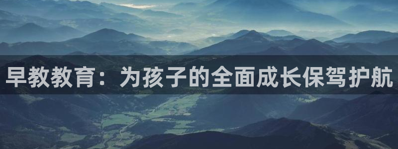 保定威九网络科技有限公司怎么样：早教教育：为孩子的全面成长保驾护航