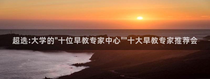威九国际网站更新了吗：超选:大学的\